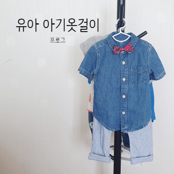 [신생아 아기 옷걸이 추천] 프로그 유아 아기옷걸이 세트로 옷장정리 깔끔하게!