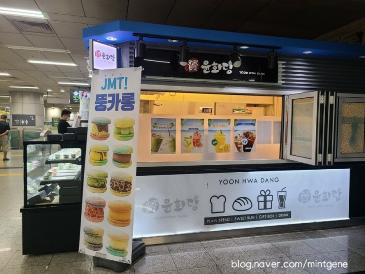 간단 마카롱, 강남역디저트맛집, 윤화당 내돈내산 후기