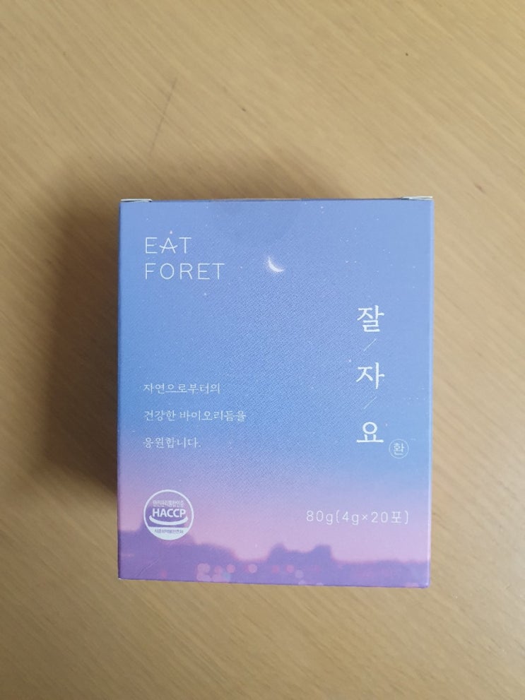  불면증 극복하는 법, 수면영양제 - 잘자요환