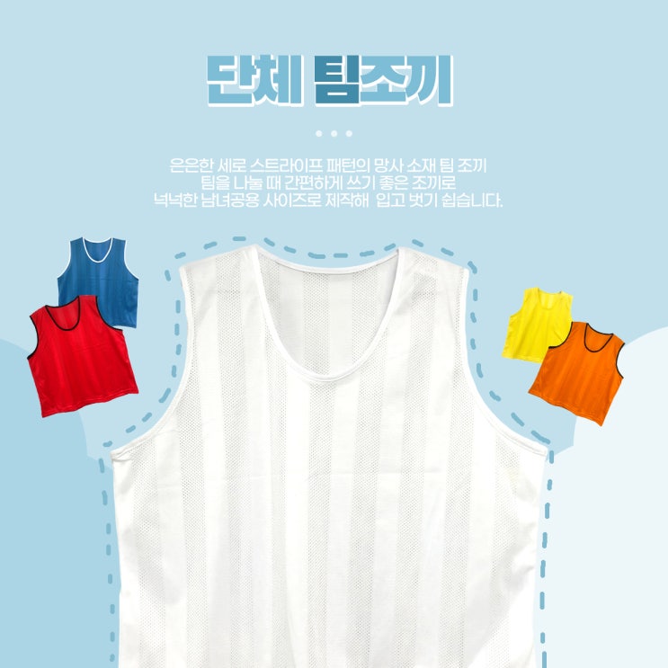  망사 팀 조끼 ( 아동용 단체조끼 어린이날 축구 야외활동 스포츠 팀조끼 통풍 통기성 망사조끼 단체복 유니폼 어린이조끼 유아조끼 대구단체복 서문시장단체복 )