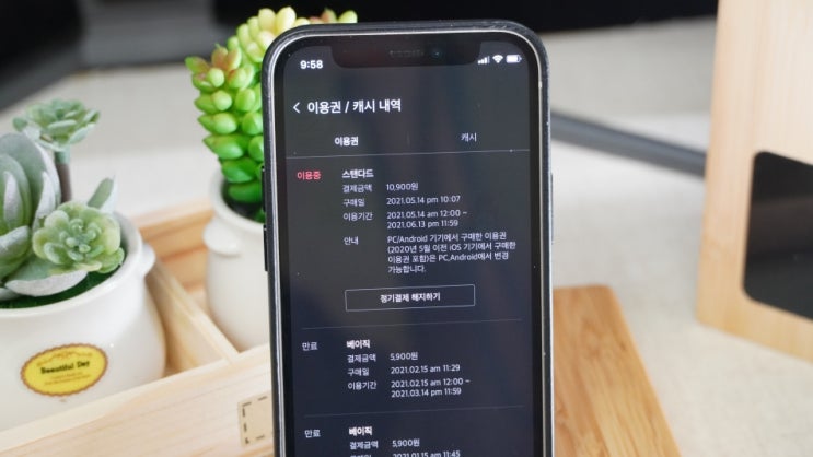  티빙 이용권 해지 방법 초간단 다 알랴쥼 and 아이폰