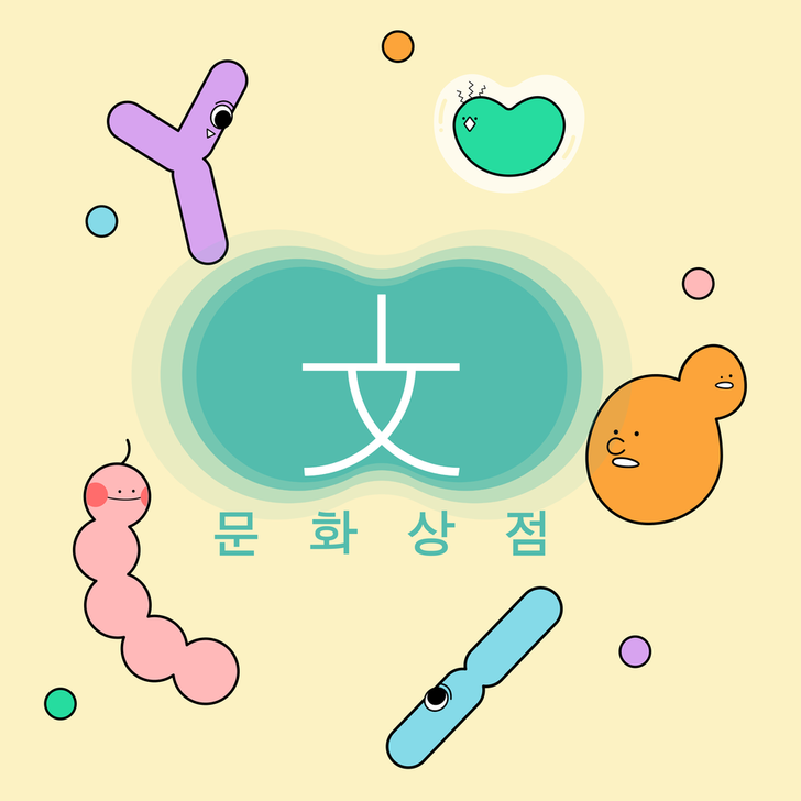  [플리마켓] '소상공인 정보 플랫폼-네이버 카페 문화상점'