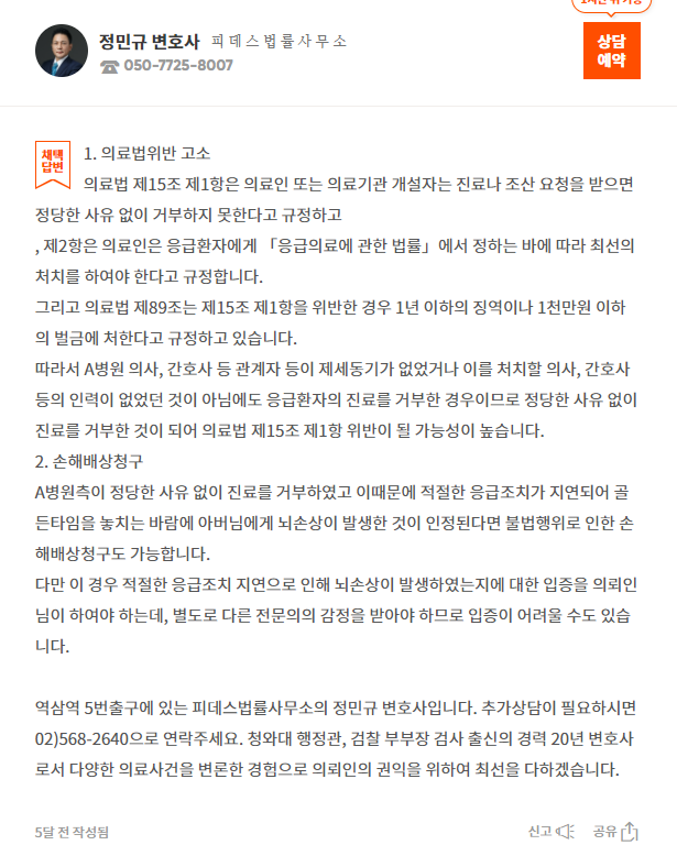  의료과실과 의료소송, 피해자가 더 불리하다?