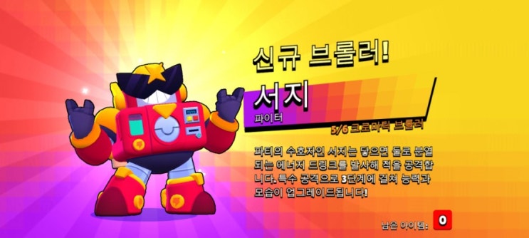 아무얘기 28 - 브롤스타즈/기념일/특별 상품/캐릭터/신규 브롤러/모티스/미스터P/서지/신화 등급/크로마틱 등급 아무얘기 28 - 브롤스타즈/기념일/특별 상품/캐릭터/신규 브롤러/모티스/미스터P/서지/신화 등급/크로마틱 등급