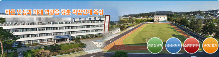 공주정보고등학교 gongju-information-high school