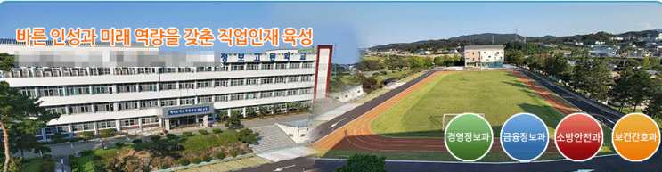 공주정보고등학교 gongju-information-high school 공주정보고등학교 gongju-information-high school