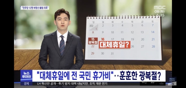  2021년 대체 공휴일 광복절에 전국민 재난지원금 지급 전망