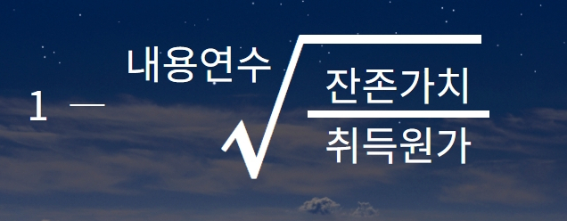 감가상각(depreciation) 감가상각(depreciation)