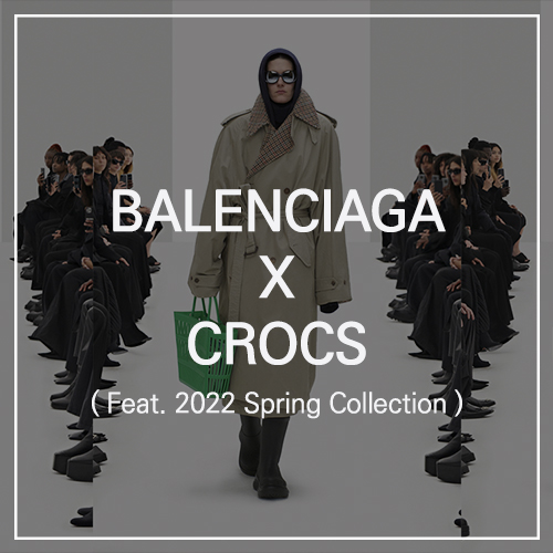Balenciaga X Crocs : 22S/S 컬렉션, 유니크한 만남으로 패피들의 눈을 사로잡은 발렌시아가와 크록스의 만남! 트렌드 미리 살펴보기