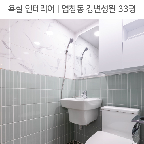 공간별 인테리어 | 욕실 | 염창동 강변성원 33평_패턴타일, 샤워파티션, 거울장 by 다인하우징