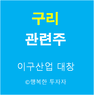  구리 관련주