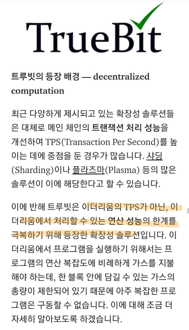210615 / Layer2 Computation Solution, Truebit(TRU) : 네이버 블로그