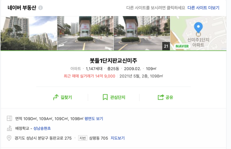  연화엄마 부동산 입지에 눈을 뜨다 - 판교에서 잠실 재건축으로 1편
