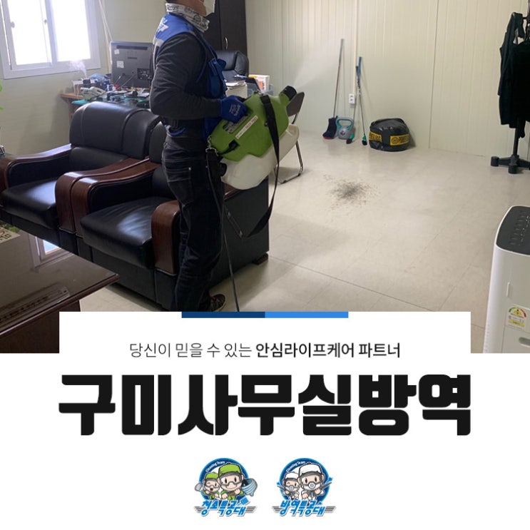  구미사무실방역 확진자가 꾸준하게 발생하면서!