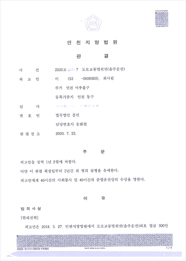  음주운전 2진구제, 실형 위기에서 집행유예 선처받은 사례