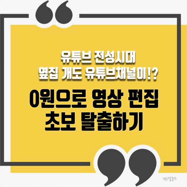  유튜브 영상 편집 프로그램 베가스프로15 템플릿 등 (무료 교육 강의 3번째)