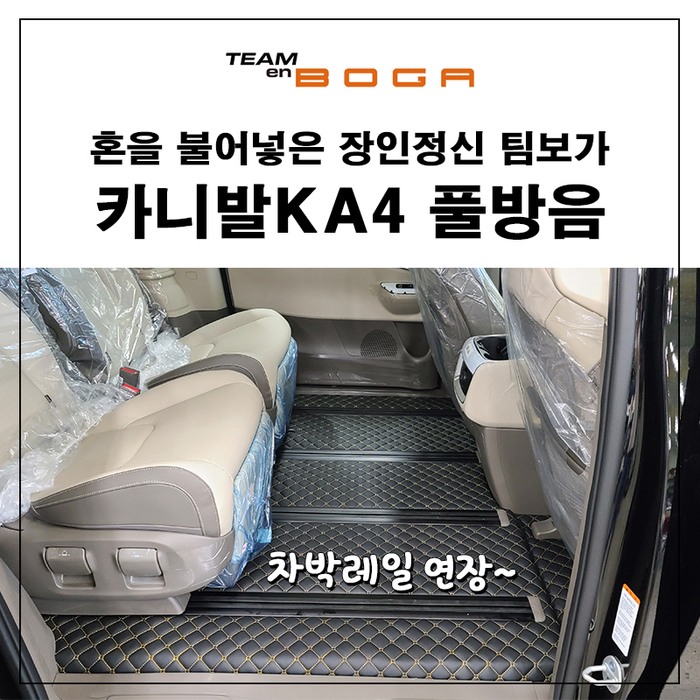  카니발 언더코팅과 다양한 방음작업들 진행했습니다.