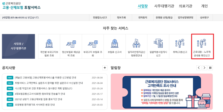  [사대보험] 일용직 근로내용확인신고서