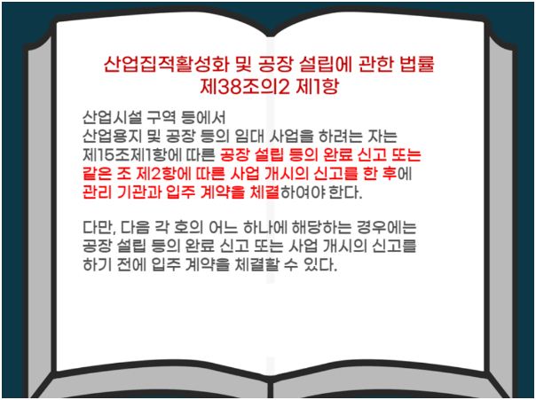  지식산업센터 투자 시 주의할점 [임대사업 및 대출, 불법 합법 규제]