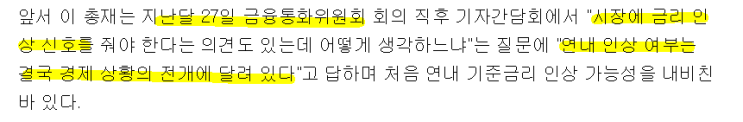  한국은행, 연내 금리 인상 가능성 시사? R U SURE?