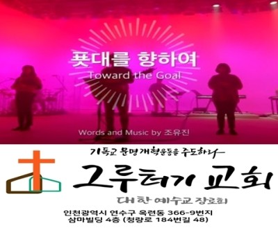 6월 11일 금요일 푯대를 향하여 그리스도 예수 안에서 부름의 상을 위하여 달려가노라. 6월 11일 금요일 푯대를 향하여 그리스도 예수 안에서 부름의 상을 위하여 달려가노라.