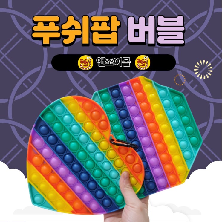 많이 팔린 푸시팝 버블 푸쉬팝 pushpop 피젯토이 popit 키덜트장난감 스트레스 해소 장난감, 단색 추천합니다 많이 팔린 푸시팝 버블 푸쉬팝 pushpop 피젯토이 popit 키덜트장난감 스트레스 해소 장난감, 단색 추천합니다