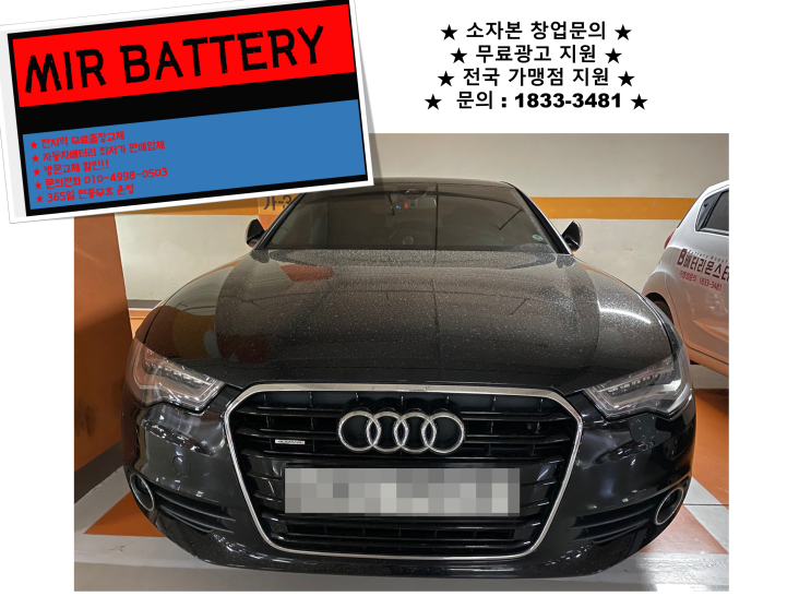  송도배터리 송도신도시배터리 AUDI A6배터리_바르타AGM105