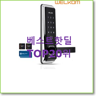  놀라운 무타공도어락 목록 후회 안할겁니다