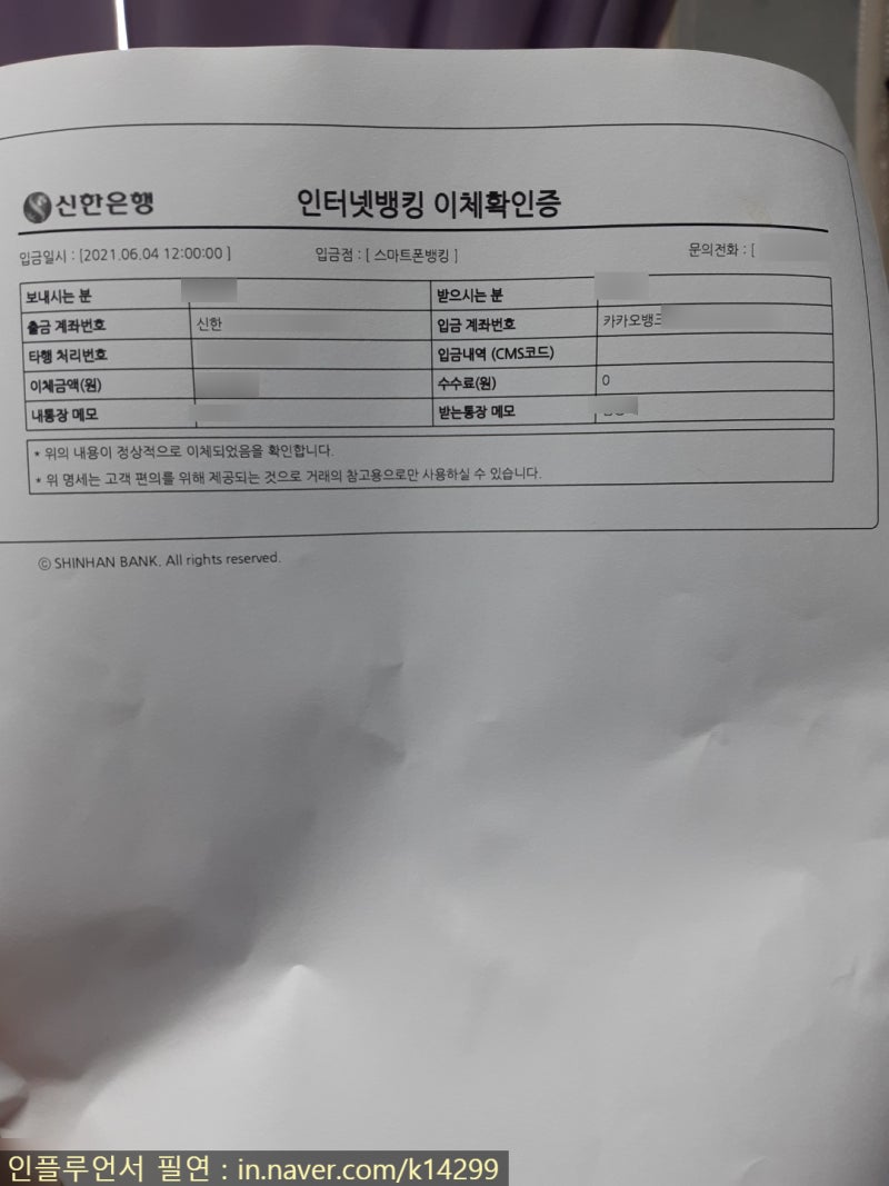 신한은행 이체확인증 발급과 계좌이체하는 법 : 네이버 블로그