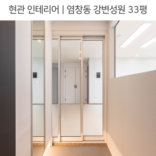  공간별 인테리어 | 현관 | 염창동 강변성원 33평_현관가벽, 초슬림3연동중문, 하부띄움신발장 by 다인하우징