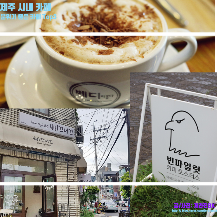  조용히 시간 보내기 좋은 제주 시내 카페 Top 3