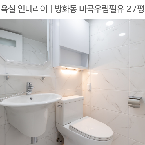  공간별 인테리어 | 욕실 | 방화동 마곡우림필유 27평_젠다이, 반다리세면대, 샤워부스 by 다인하우징