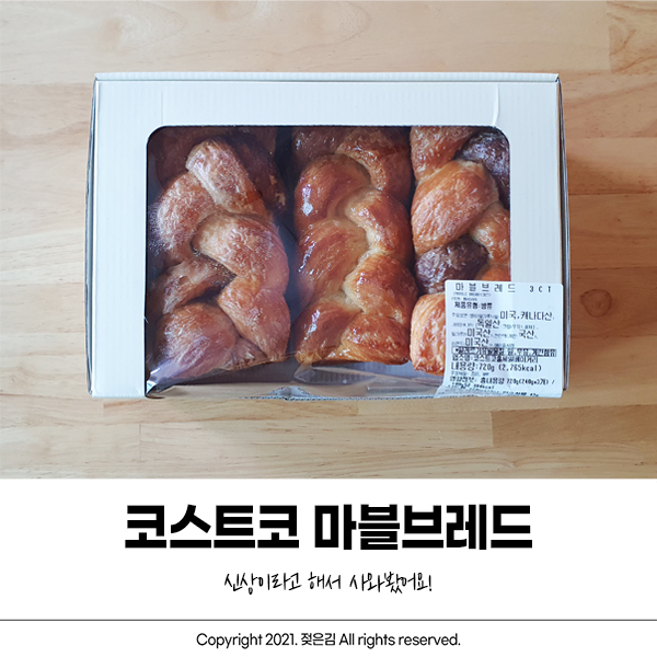 코스트코 마블브레드 이번 신상이래서 사왔어요! 코스트코 마블브레드 이번 신상이래서 사왔어요!