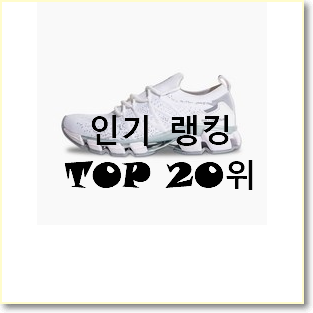  비교선택 런닝화 상품 best랭킹