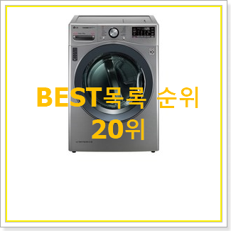  할인 엘지스팀건조기16kg 구매 인기순위모음