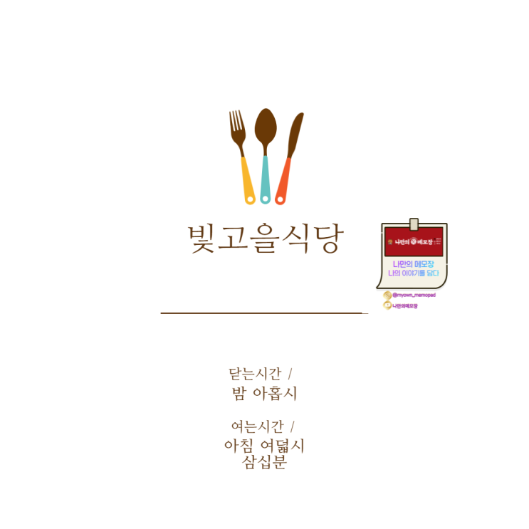  강원도 강릉 경포대 "빛고을 식당 "