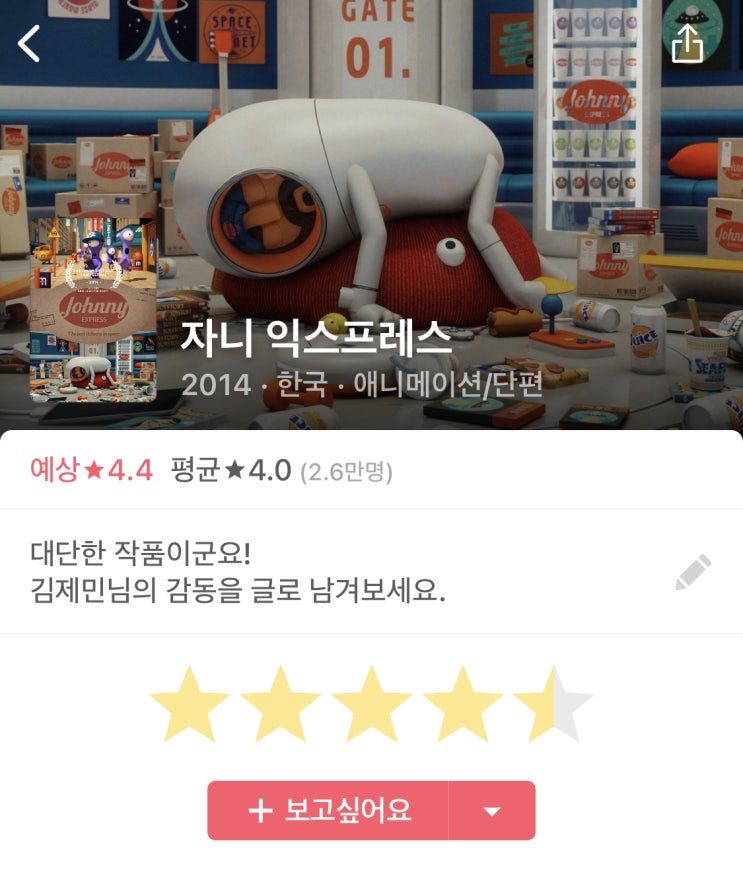  845] 자니 익스프레스