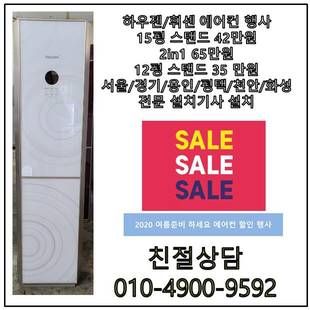 후기가 좋은 삼성전자 중고에어컨 하우젠15평 화이트 컬러 스탠드형, 중고에어컨 스탠드형 좋아요 후기가 좋은 삼성전자 중고에어컨 하우젠15평 화이트 컬러 스탠드형, 중고에어컨 스탠드형 좋아요