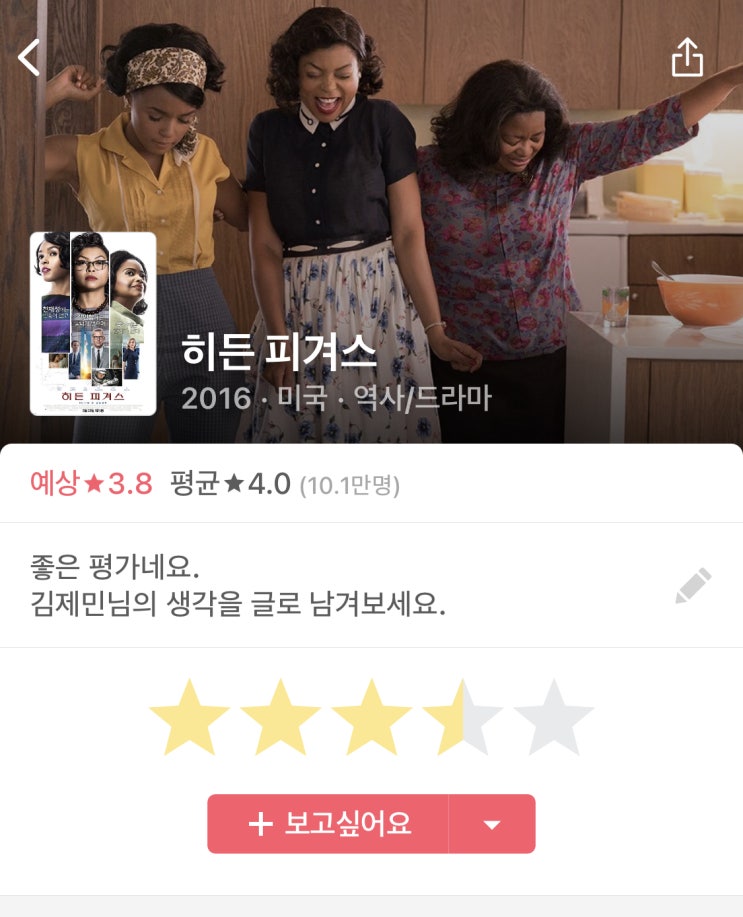  846] 히든 피겨스