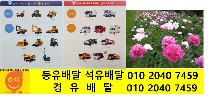 하남시 경유배달 감북동 경유배달 감이동 경유배달 감일동 경유배달  광암동 경유배달 교산동 경유배달 덕풍동 경유배달 망월동 경유배달 미사동 경유배달 배알미동 경유배달