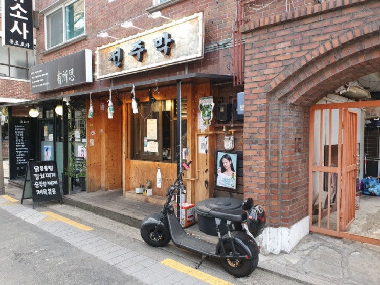  연신내 전주막 스포일러
