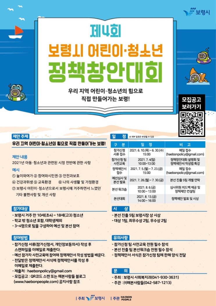 [청소년 공모전] 제 4회 보령시 어린이•청소년 정책창안대회 참가자 모집