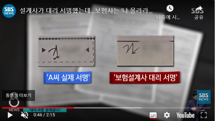 보험설계사가 대리 서명했는데…보험사는 '나 몰라라' / SBS 뉴스 보험설계사가 대리 서명했는데…보험사는 '나 몰라라' / SBS 뉴스