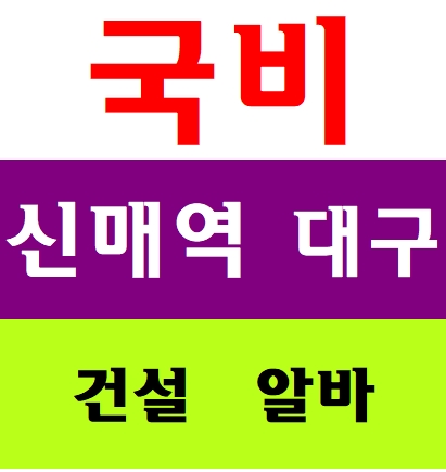  건설산업기초안전교육 이수증 노가다교육장소