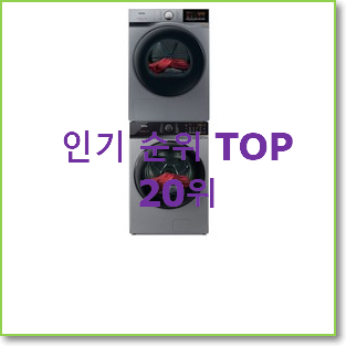  가성비 위닉스텀블 구매 베스트 성능 TOP 20위