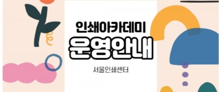 서울인쇄센터