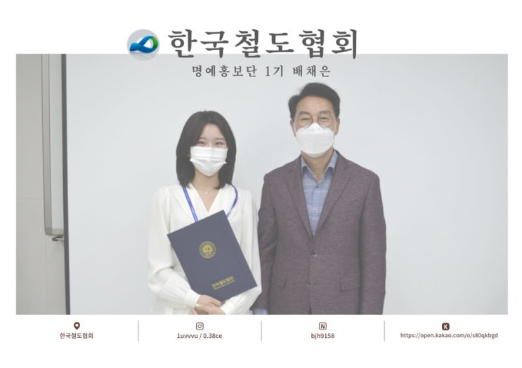 [한국철도협회 명예홍보단 1기] 자기소개와 활동계획 소개