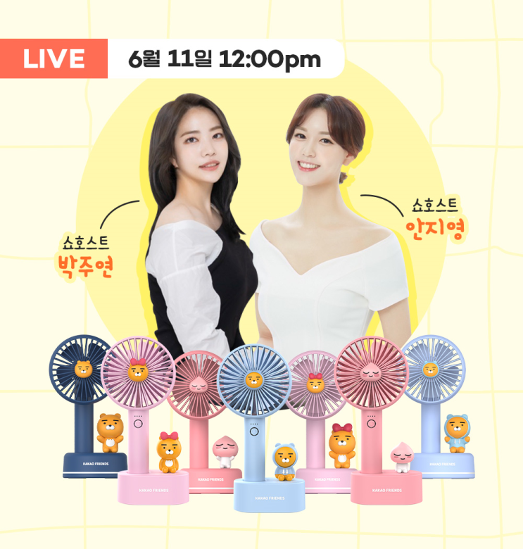 위드샵 이벤트 카카오프렌즈 선풍기 특가전 위드샵 이벤트 카카오프렌즈 선풍기 특가전
