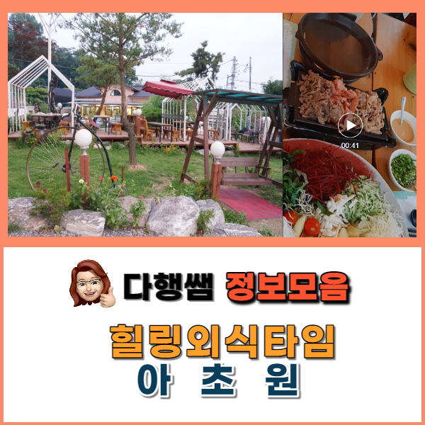  안산 아초원 무한리필 월남쌈 쌀국수 안산맛집 힐링외식시간