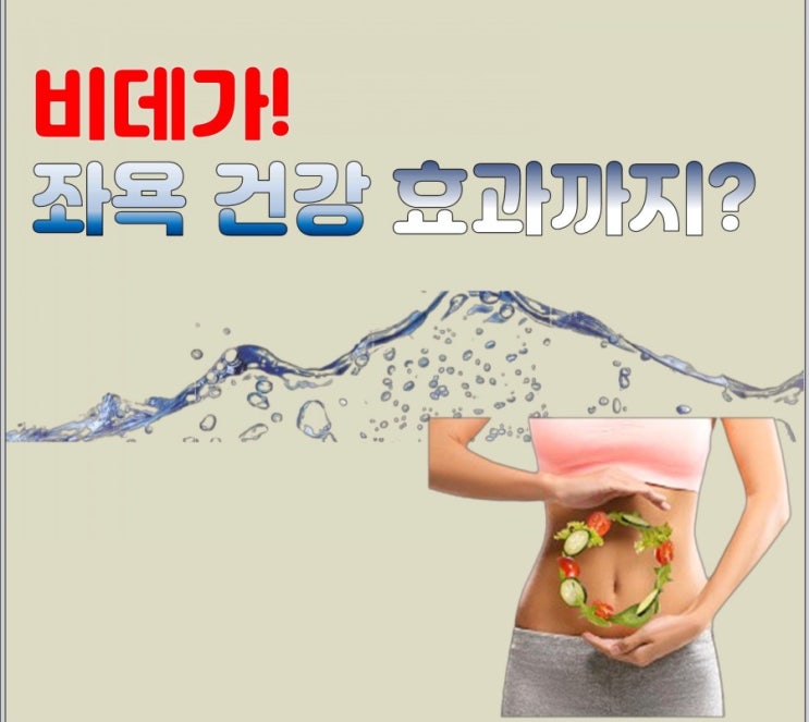  [김해코웨이]코웨이 비데는~~좌욕 건강까지!코웨이 비데는 여기! 코웨이김해총괄지사